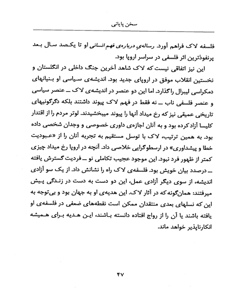 اشنایی با لاک - نمونه سوم - جزیره کتاب های الکترونیکی